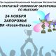 II Открытый Чемпионат Запорожья по массажу <br />24 ноября, ВК "Козак-Палац"