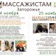 Два ярких мероприятия в Запорожье <br />от Украинской школы СПА