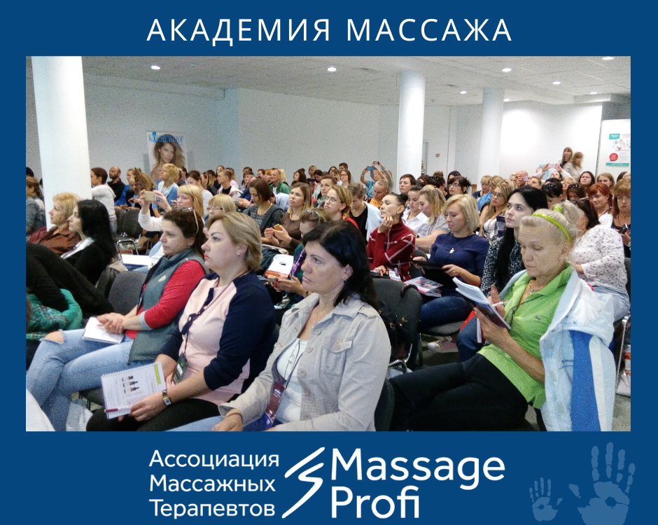 Впервые online-конференция "Академия массажа"